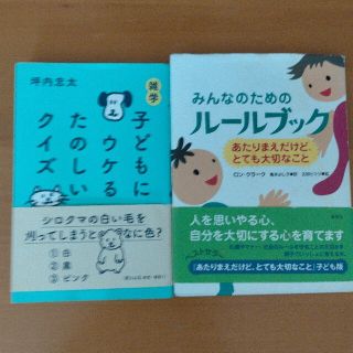 児童保育2冊セット(絵本/児童書)