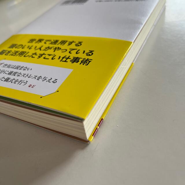 世界の「頭のいい人」がやっていることを１冊にまとめてみた エンタメ/ホビーの本(その他)の商品写真