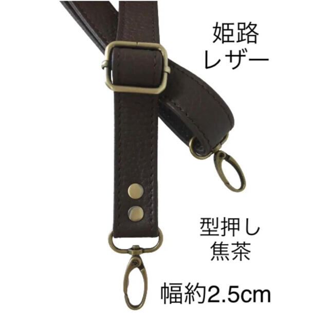 国産牛革、型押し焦茶、幅約2.5cm、姫路レザーショルダーストラップ
