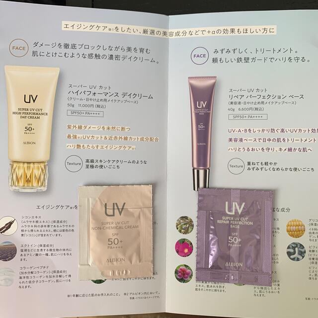 ALBION(アルビオン)のアルビオン　UV3種 コスメ/美容のボディケア(日焼け止め/サンオイル)の商品写真