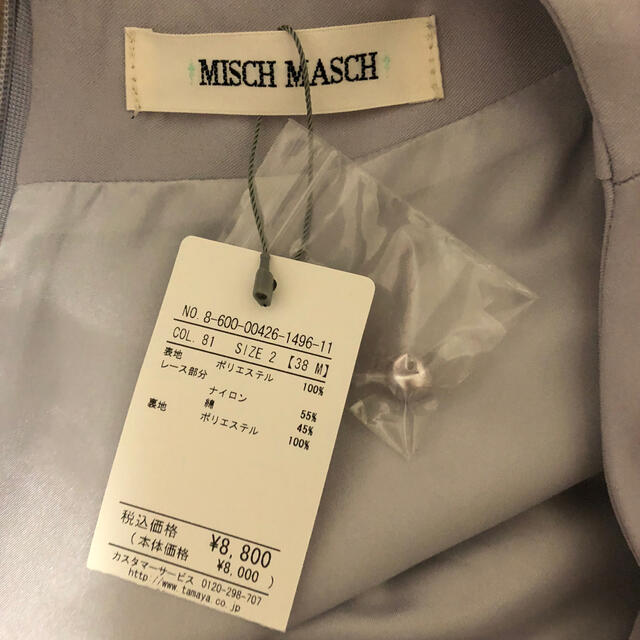 MISCH MASCH(ミッシュマッシュ)の【ao様専用】ミッシュマッシュ  ワンピース レディースのワンピース(ロングワンピース/マキシワンピース)の商品写真