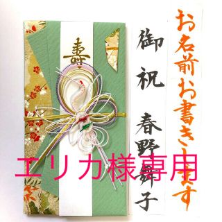 ご祝儀袋　御祝袋　のし袋　代筆　筆耕　グリーン・緑・鶴(その他)