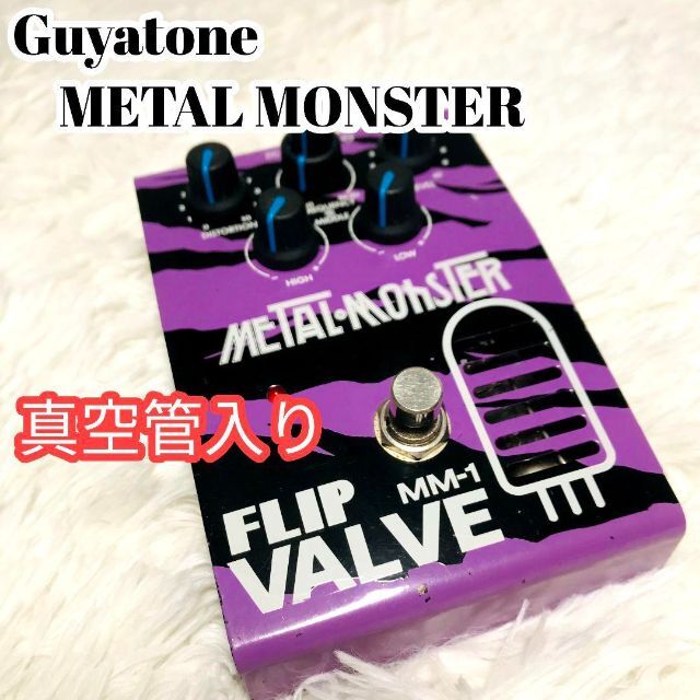 Guyatone FLIP VALVE MM-1 METAL MONSTER