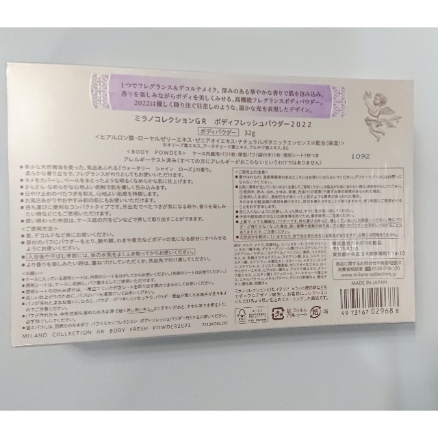 3138未使用 ミラノコレクションGR ボディフレッシュパウダー2022 32g 1