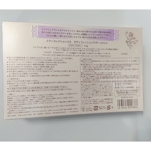 Kanebo(カネボウ)の3138未使用 ミラノコレクションGR ボディフレッシュパウダー2022 32g コスメ/美容のボディケア(ボディパウダー)の商品写真