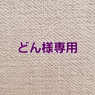 どん様専用(ピアス)