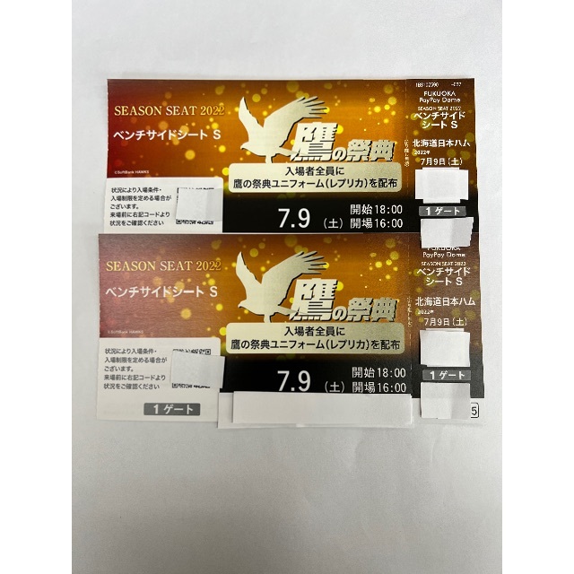 7月9日 ソフトバンクVSオリックス ペアチケット