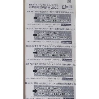 西武HD 株主優待券 西武ライオンズ　内野指定席引換券(野球)