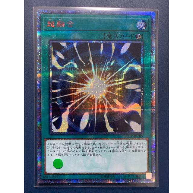 遊戯王 超融合【20thシク、20thシークレット】 | eloit.com