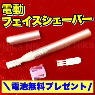 電動 フェイス シェーバー ピンク 眉毛 産毛 トリマー レディス(レディースシェーバー)