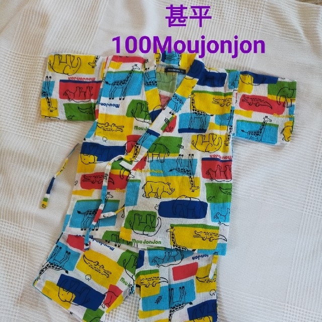 mou jon jon(ムージョンジョン)の甚平100 Moujonjon男の子 キッズ/ベビー/マタニティのキッズ服男の子用(90cm~)(甚平/浴衣)の商品写真