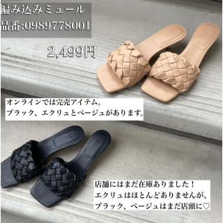 エイチアンドエム(H&M)のH&M 編み込み サンダル ミュール ベージュ 35(ミュール)