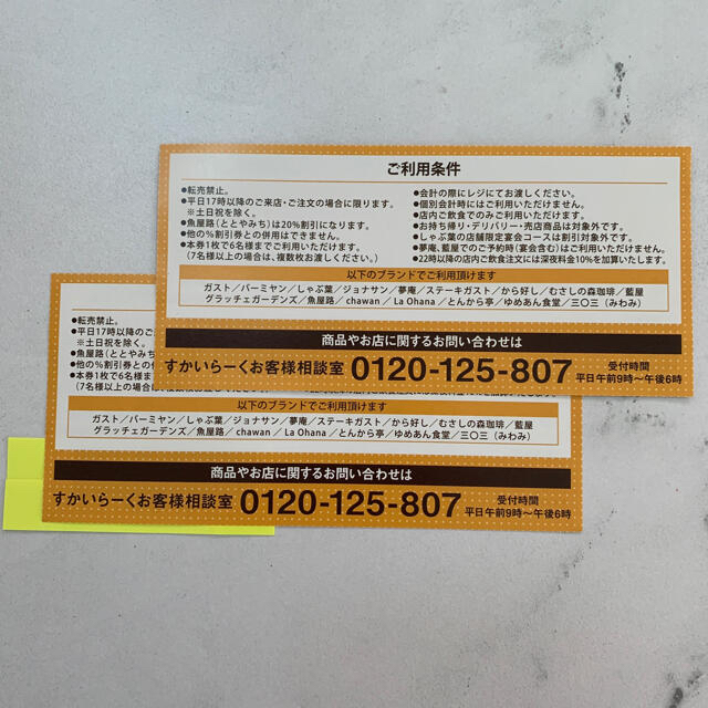 すかいらーく(スカイラーク)のすかいらーく　25%割引券 チケットの優待券/割引券(レストラン/食事券)の商品写真