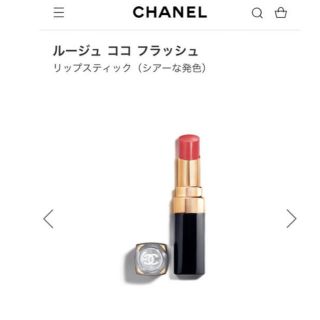 シャネル(CHANEL)のルージュココフラッシュ　144(口紅)