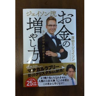 厚切りジェイソン　ジェイソン流お金の増やし方(ビジネス/経済)