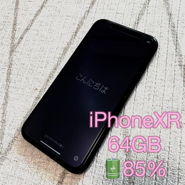 iPhoneXR 64GB バッテリー容量85%
