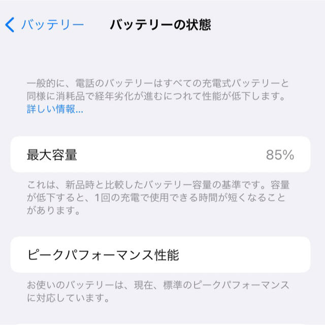 iPhoneXR 64GB バッテリー容量85%