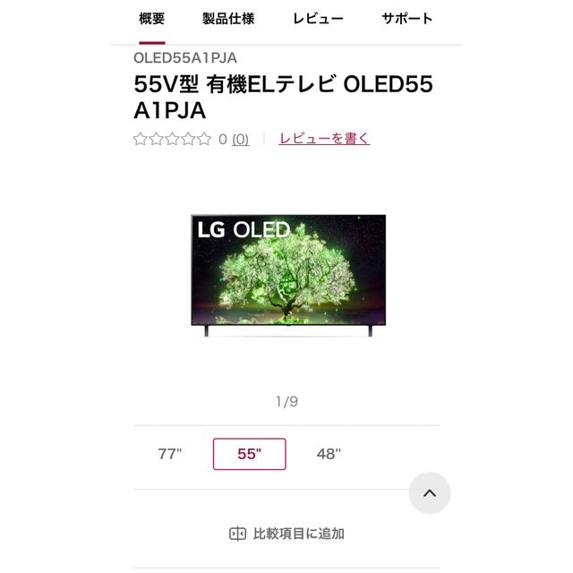 LG Electronics(エルジーエレクトロニクス)の有機ELテレビ55型　OLED55A1  2021/6製造　長期無料保証5年付 スマホ/家電/カメラのテレビ/映像機器(テレビ)の商品写真