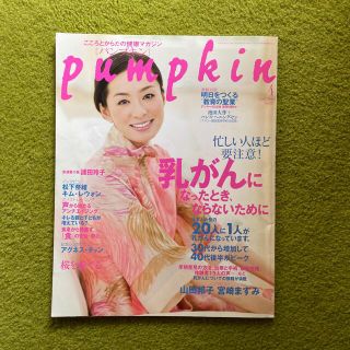 pumpkin (パンプキン) 2018年 04月号(生活/健康)