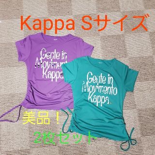 カッパ(Kappa)の最終価格！Kappa ！スポーツウェア 2枚セット  Sサイズ レディース(ウェア)