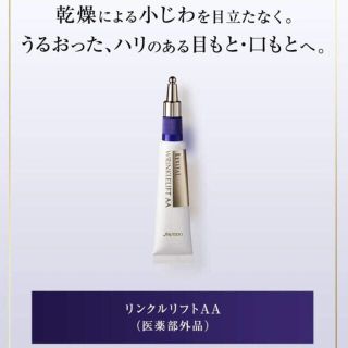 リバイタル(REVITAL)の資生堂 リバイタル リンクルリフトAA(15g)  (美容液)