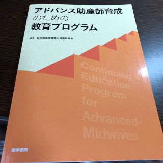 アドバンス助産師育成のための教育プログラム(語学/参考書)