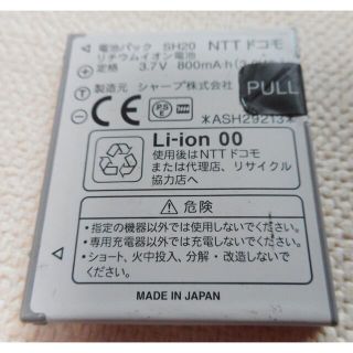 エヌティティドコモ(NTTdocomo)の送料無料★SH20 ドコモ純正 電池パック 中古(バッテリー/充電器)