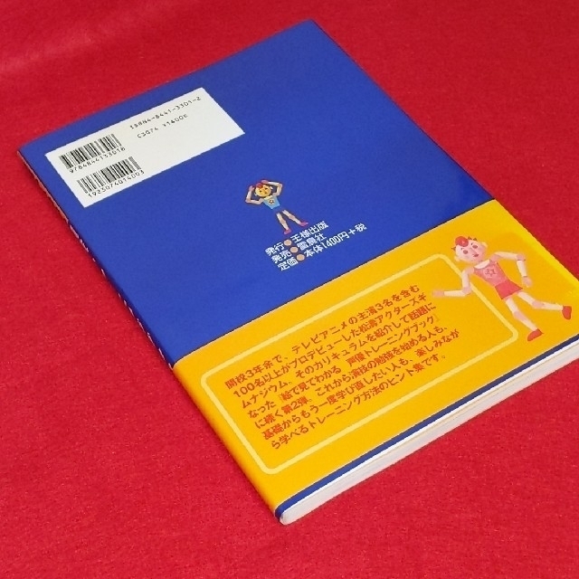 基礎から始める演技トレ－ニングブック　本　古本 エンタメ/ホビーの本(アート/エンタメ)の商品写真