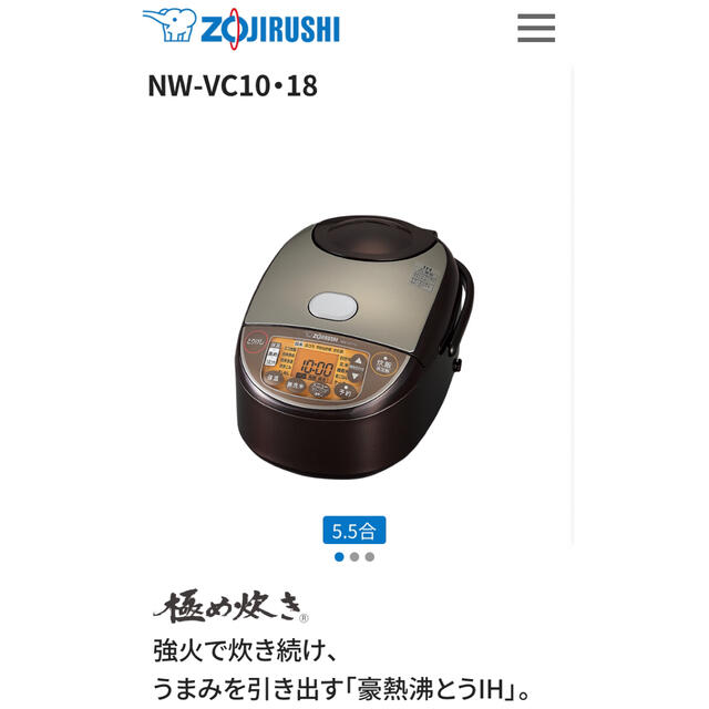 象印(ゾウジルシ)の【値下げ】ZOJIRUSHI IH炊飯ジャー 5.5合炊き NW-VC10-TA スマホ/家電/カメラの調理家電(炊飯器)の商品写真