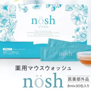 ノッシ(NOSH)のnosh ノッシュ(口臭防止/エチケット用品)