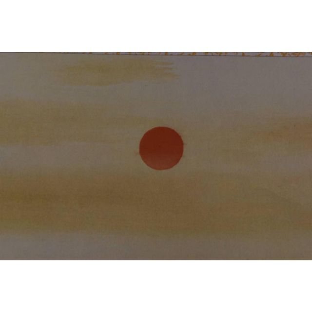 複製】横山大観/海暾/日ノ出図/横物/工芸品/掛軸☆宝船☆Z-788の 複製】横山大観/海暾/日ノ出図/横物/工芸品/掛軸☆宝船☆Z-788の