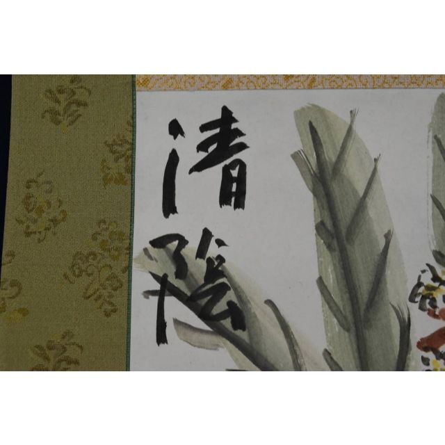 忘染/清陰画賛/小品/掛軸☆宝船☆Z-791の通販 by 掛軸✩宝船✩'s 忘染/清陰画賛/小品/掛軸☆宝船☆Z-791の通販 by 掛軸✩宝船✩'s