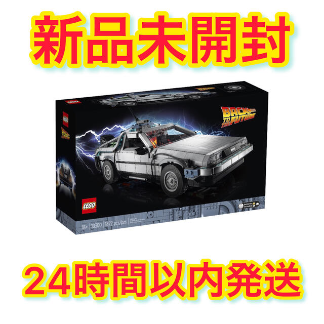 レゴ 10300 バック・トゥ・ザ・フューチャー デロリアン ...