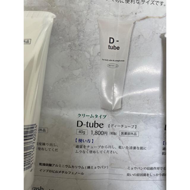 D-tube 5本セット