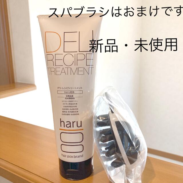 haruトリートメント(デリ・レシピトリートメント)250g コスメ/美容のヘアケア/スタイリング(トリートメント)の商品写真