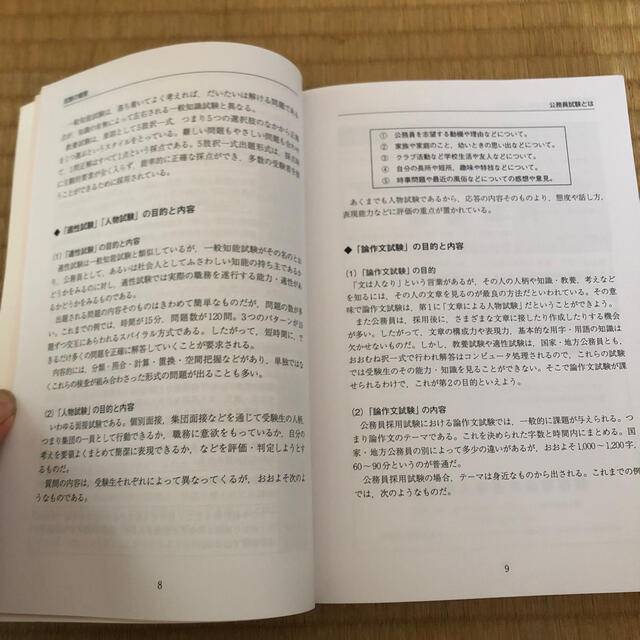 2023.年度版　山梨県の公務員試験　教養試験　山梨県の大卒程度 エンタメ/ホビーの本(資格/検定)の商品写真