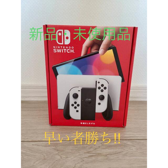 家庭用ゲーム機本体新品・未使用品　任天堂Switch 有機EL ホワイト