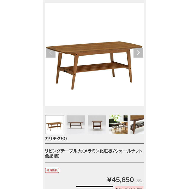 カリモク家具(カリモクカグ)の掲載19日まで　送料込み　カリモク60 リビングテーブル　大　テーブル　応接 インテリア/住まい/日用品の机/テーブル(ローテーブル)の商品写真