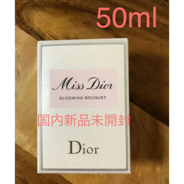 【新品未開封国内正規品】 MissDior ミスディオール ブルーミングブーケ