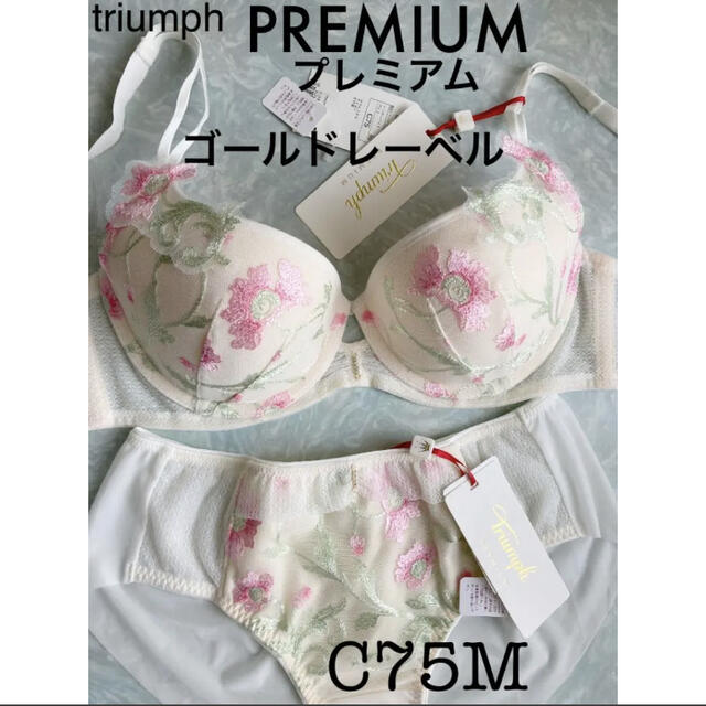 Triumph(トリンプ)の【新品タグ付】triumph／プレミアム・ゴールドC75M（定価¥13,640） レディースの下着/アンダーウェア(ブラ&ショーツセット)の商品写真