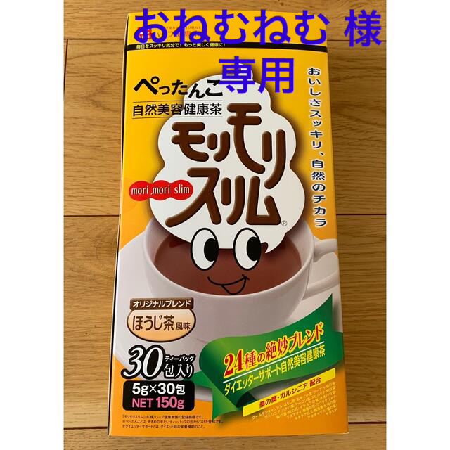 【未開封】【新品】モリモリスリム(ほうじ茶風味) 30包 ３箱