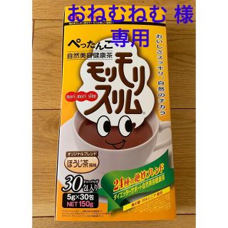 【未開封】【新品】モリモリスリム(ほうじ茶風味) 30包 ３箱(ダイエット食品)