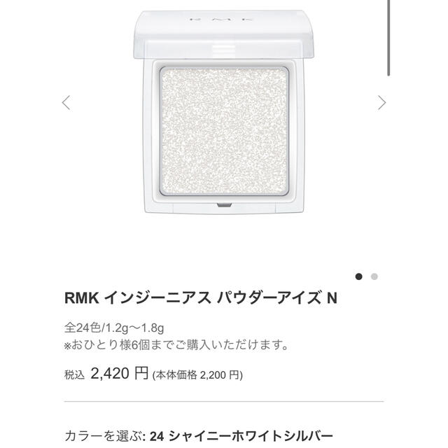 RMK(アールエムケー)のRMK インジーニアスパウダーアイズN  コスメ/美容のベースメイク/化粧品(アイシャドウ)の商品写真