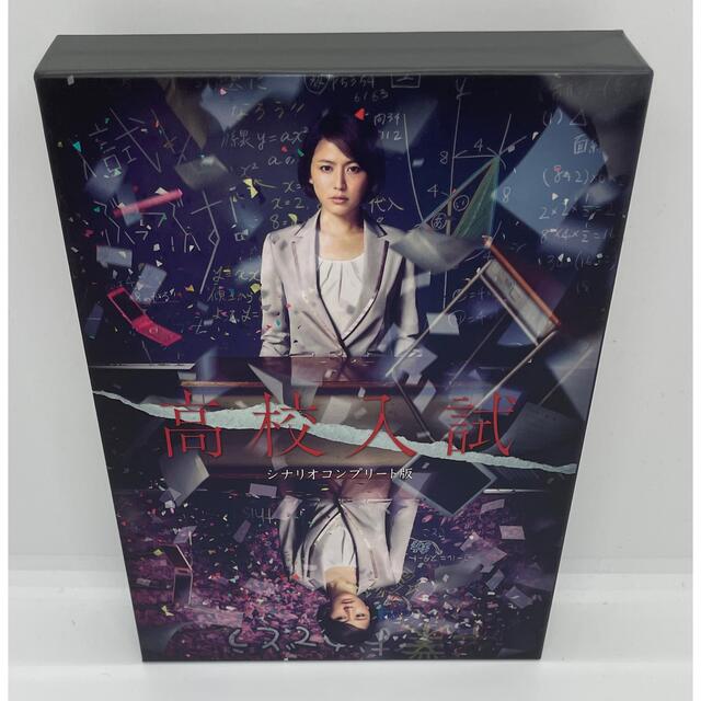 【超特価】 高校入試 シナリオコンプリート版 DVD-BOX DVD 日本映画 【超特価】 高校入試 シナリオコンプリート版 DVD-BOX DVD 日本映画