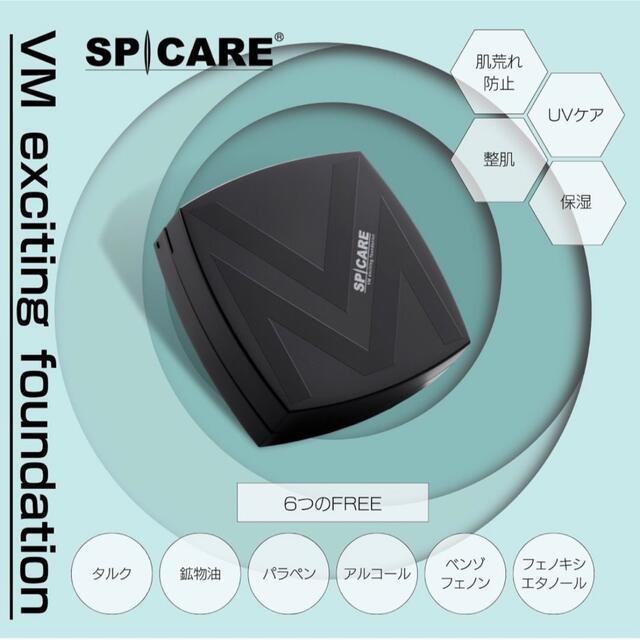 V3ファンデーション専用【限定2個】VMファンデーション新品未使用、正規取扱店の在庫処分