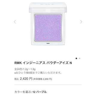 アールエムケー(RMK)のRMK インジーニアスパウダーアイズN(アイシャドウ)