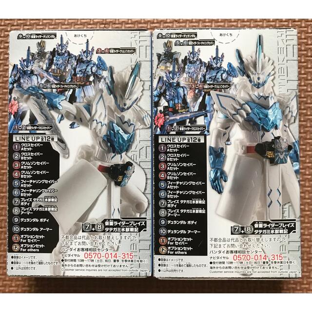 装動セイバー book9 仮面ライダーブレイズ タテガミ氷獣戦記 通販