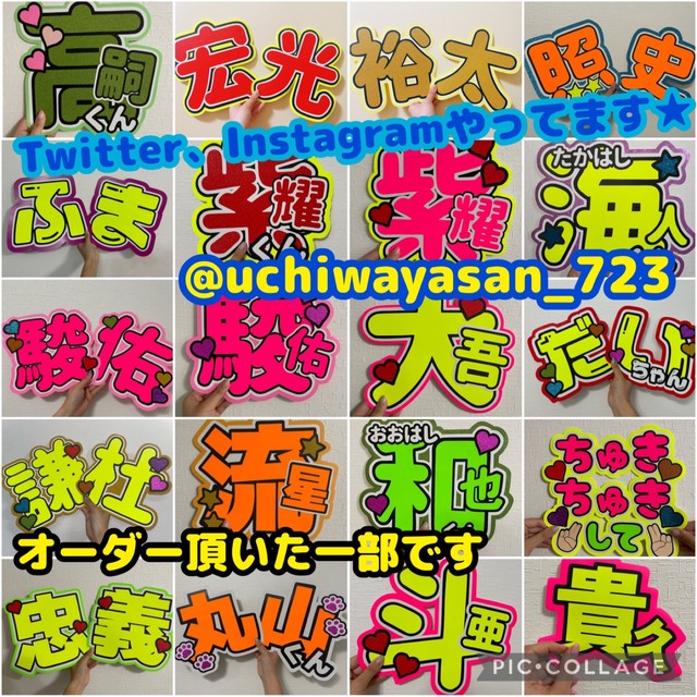 早い！安い！うちわ文字オーダーページ 即日発送可能！