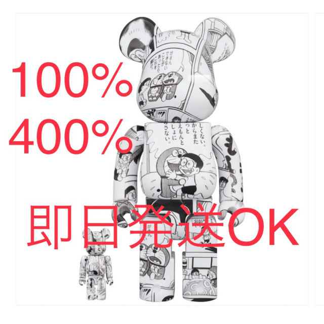 新品未開封 BE@RBRICK ドラえもん コミック Ver 100％ 400%エンタメ/ホビー