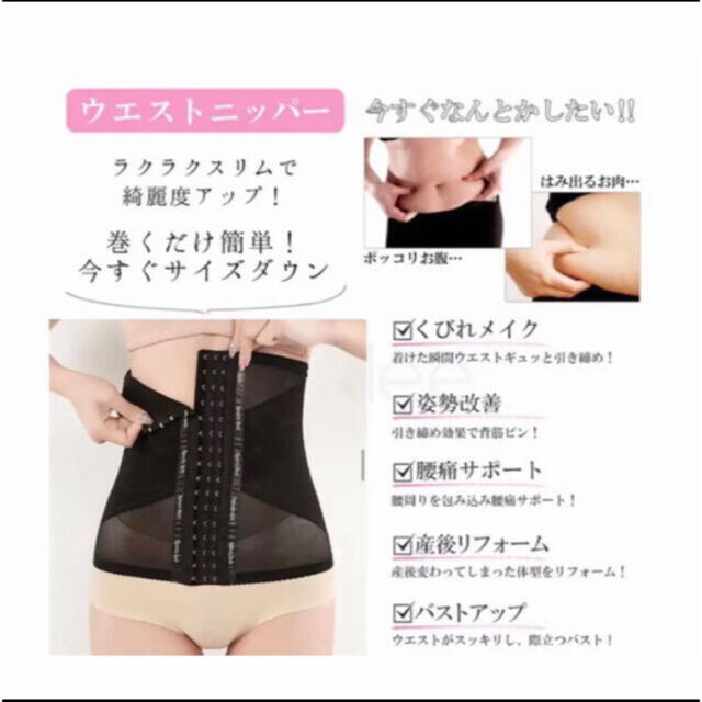 【強化版】ウエストニッパー　コルセット　産後　ダイエット　補正下着　黒　L コスメ/美容のダイエット(エクササイズ用品)の商品写真